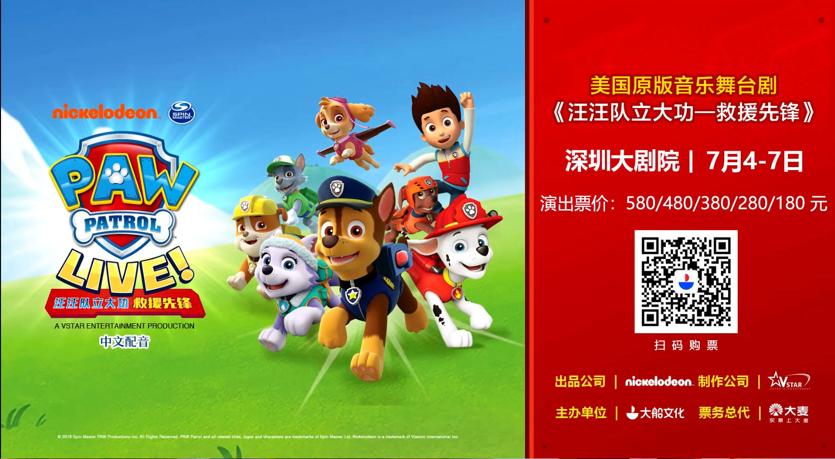 《汪汪队立大功-救援先锋》舞台剧版火爆登陆深