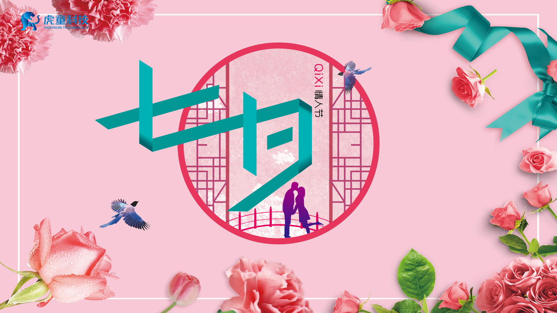 虎童科技地铁大屏媒体七夕节祝有情人终成眷属