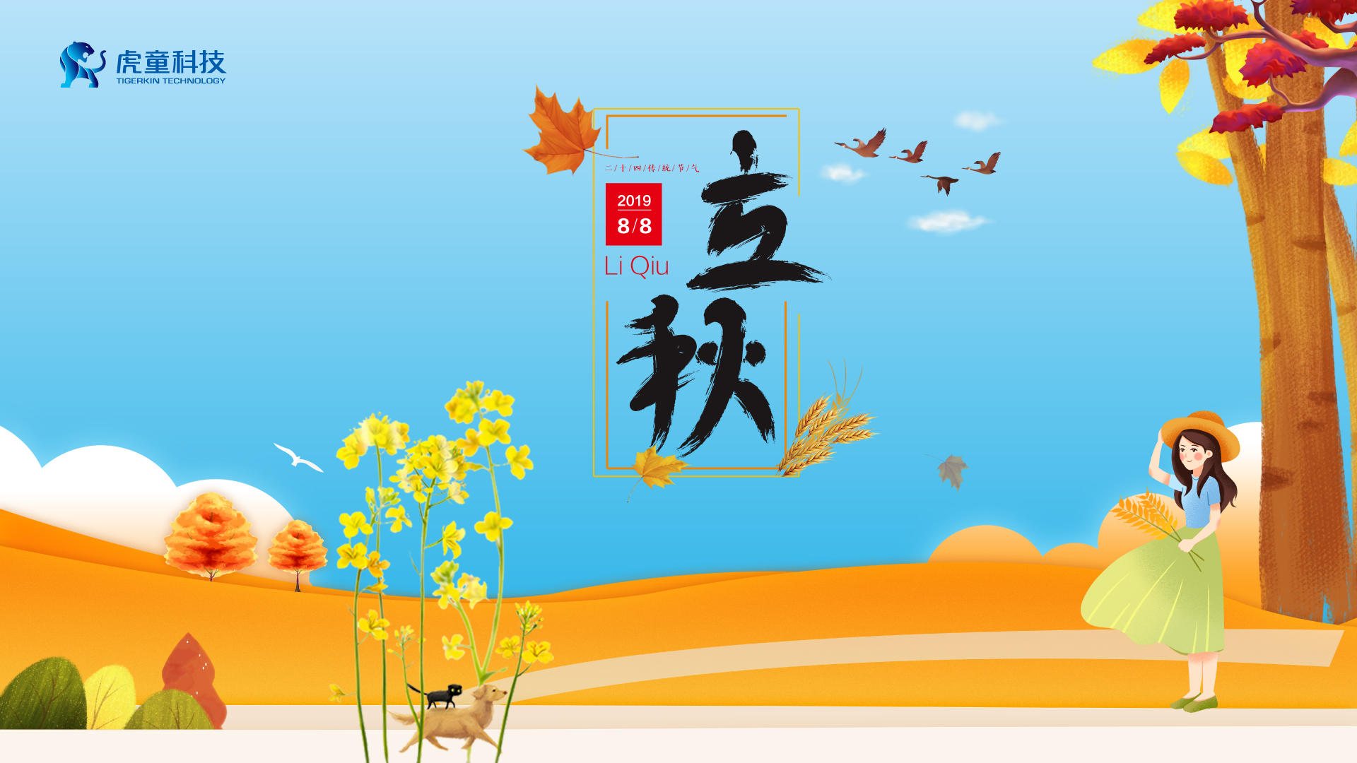 秋意初来凉爽至，夏末初露迎秋实