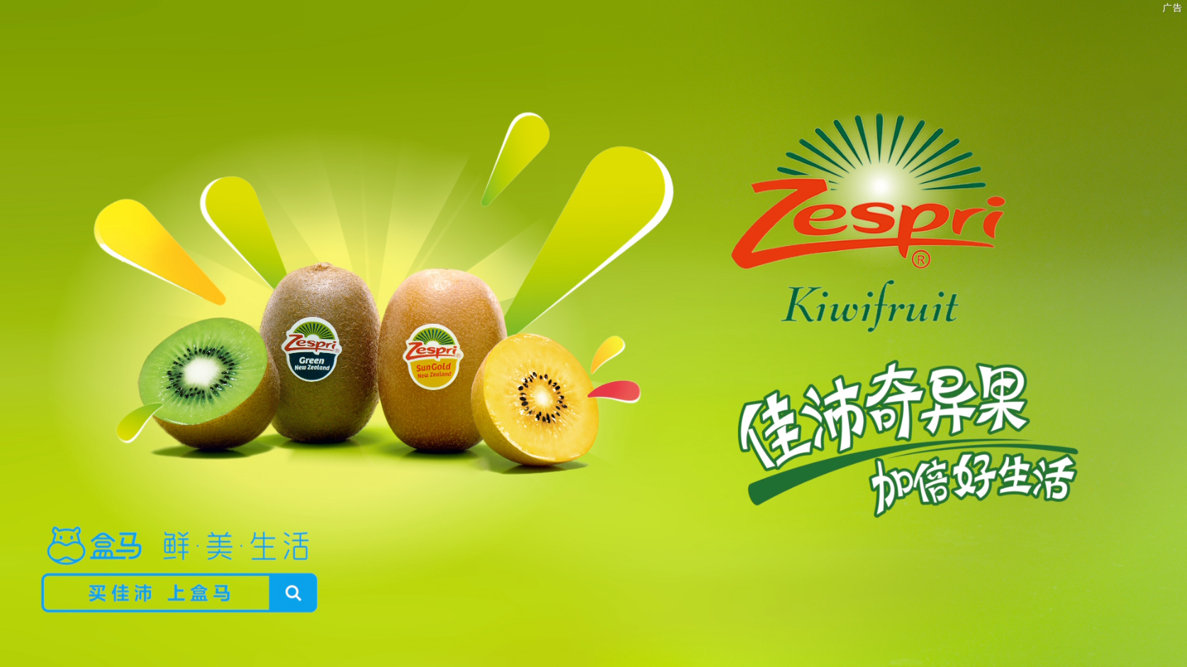 佳沛奇异果牵手盒马鲜生和虎童科技，加倍好生