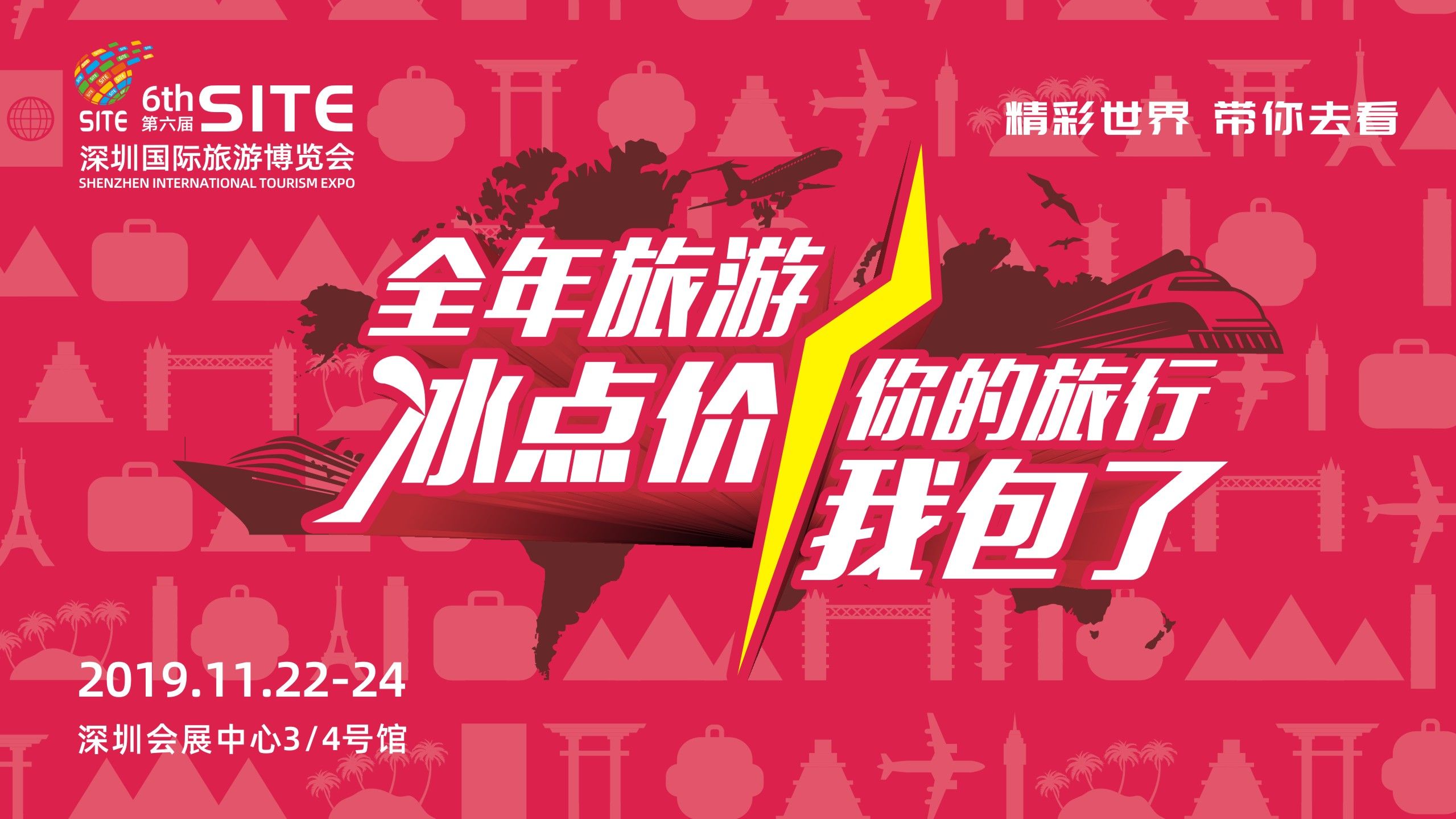 深圳国际旅游博览会携手虎童科技开启旅游狂欢
