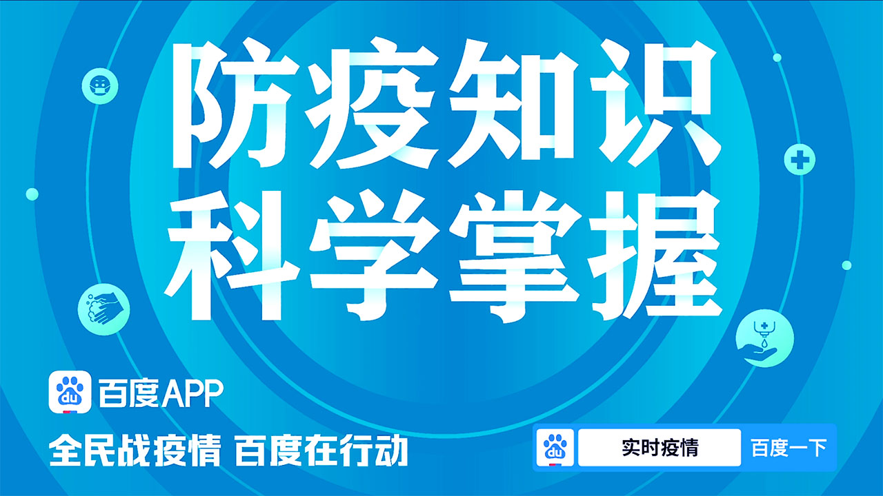 百度APP实时疫情通报上线  联手虎童科技共抗疫情