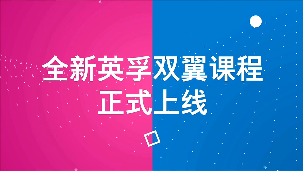 虎童科技助推英孚教育全新双翼课程